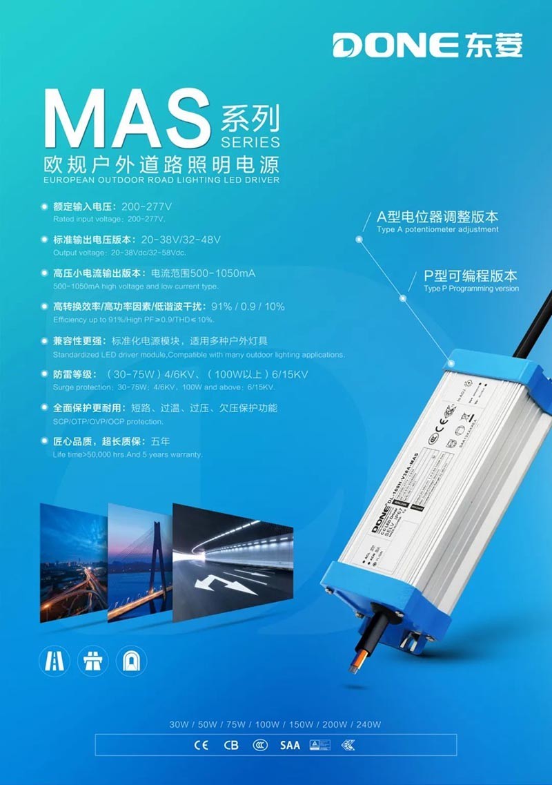 东菱电源