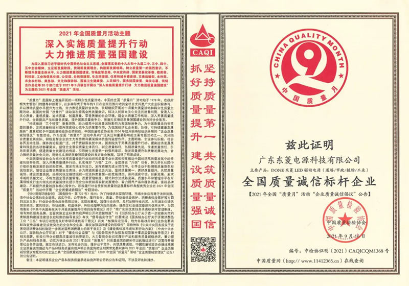 广东东菱电源科技有限公司