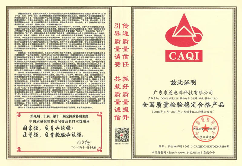 广东东菱电源科技有限公司