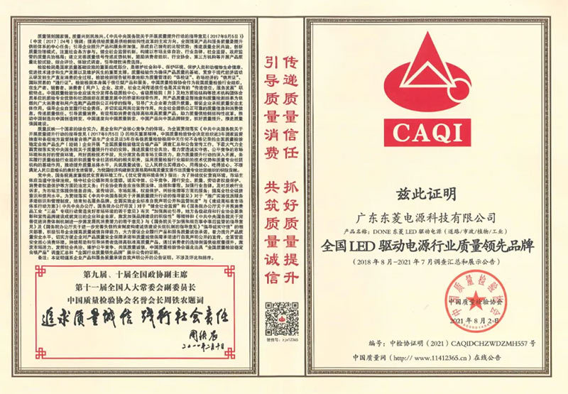 广东东菱电源科技有限公司